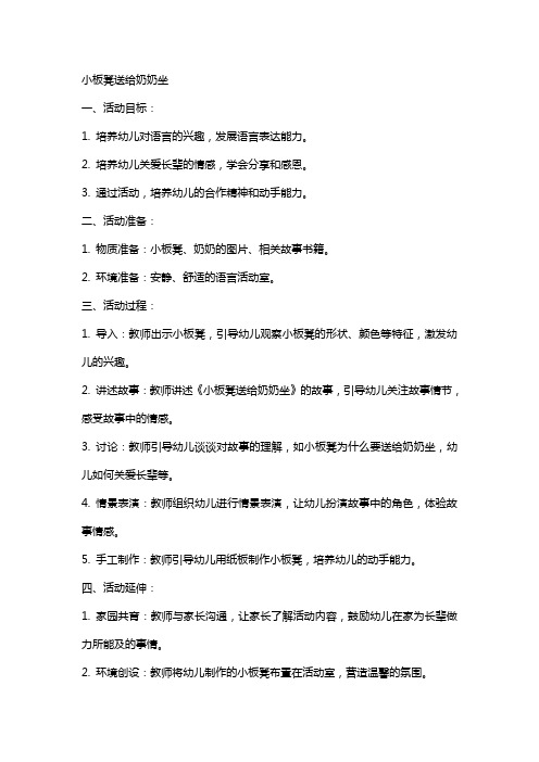 托班语言活动教案小板凳送给奶奶坐