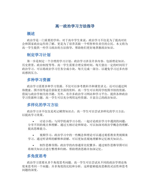 高一政治学习方法指导