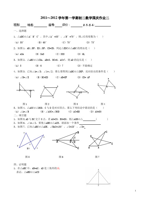 八年级上册国庆作业(二)