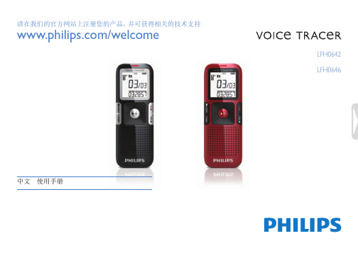 philip录音笔使用手册