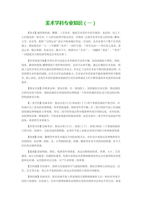美术学科专业知识(一)