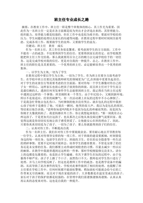 班主任专业成长之路