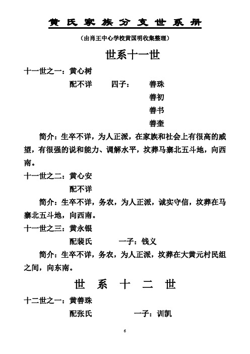 黄氏家族分支世系册(黄国民一支)