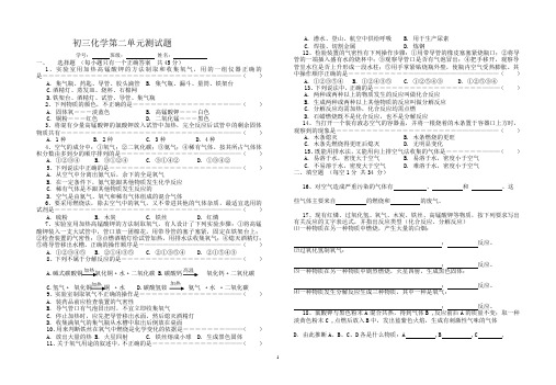 初三化学第二单元测试题 (1)