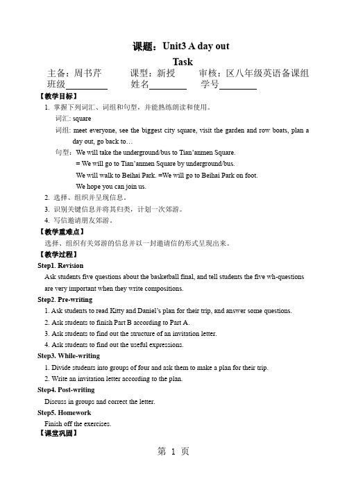 镇江实验学校八年级上英语教学案：Unit3 A day out Task