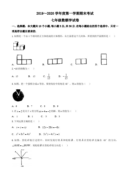 湖北省武汉市硚口区2019-2020学年上学期期末考试七年级数学试卷