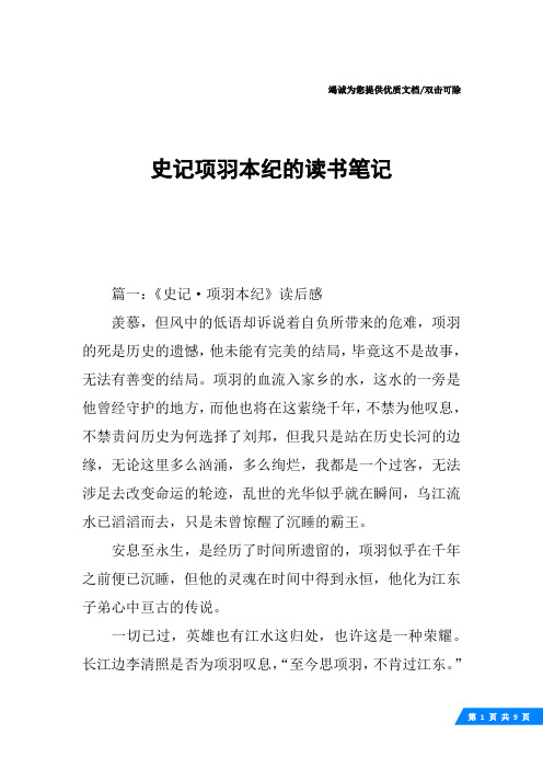 史记项羽本纪的读书笔记