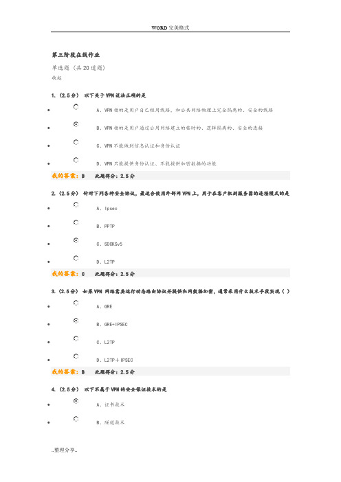 中国石油大学远程教育学院--计算机网络应用基础第三阶段在线作业