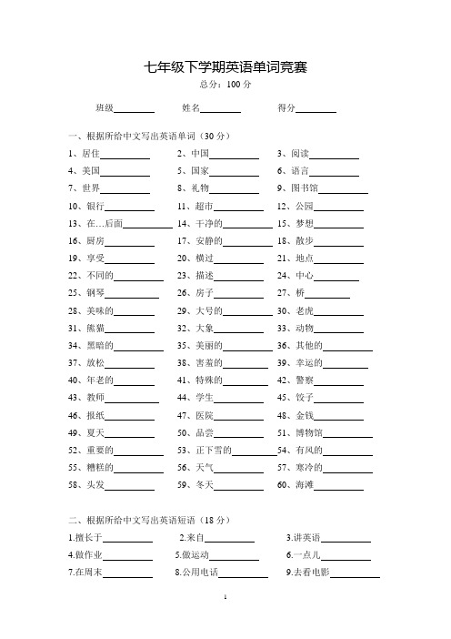 七年级下英语单词竞赛