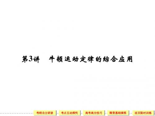 《创新设计》2014年高考总复习(安徽专版)1-3-3