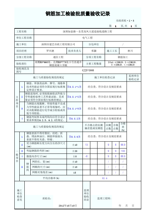 钢筋加工检验批质量验收记录