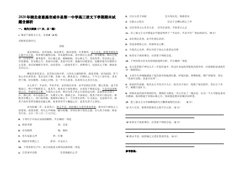 2020年湖北省恩施市咸丰县第一中学高三语文下学期期末试题含解析