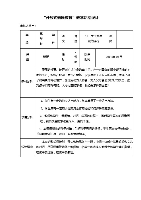 18关于牵牛花的评论