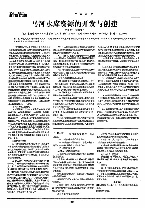 马河水库资源的开发与创建