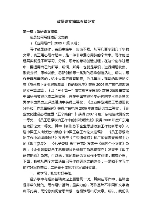 政研论文摘集五篇范文