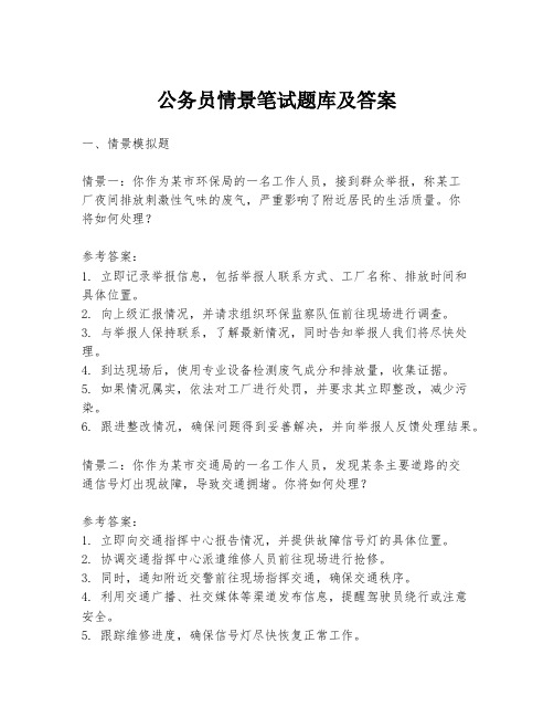 公务员情景笔试题库及答案