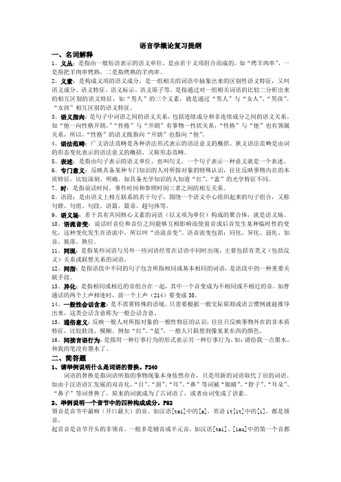 语言学复习资料