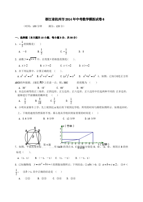 浙江省杭州市2014年中考数学模拟试卷6