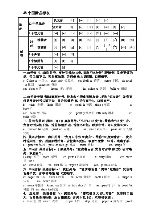 国际音标表（打印）