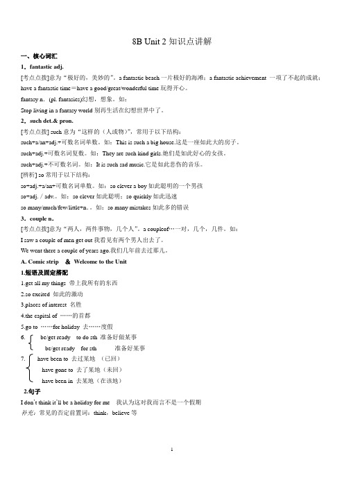 译林版8B Unit 2知识点讲解