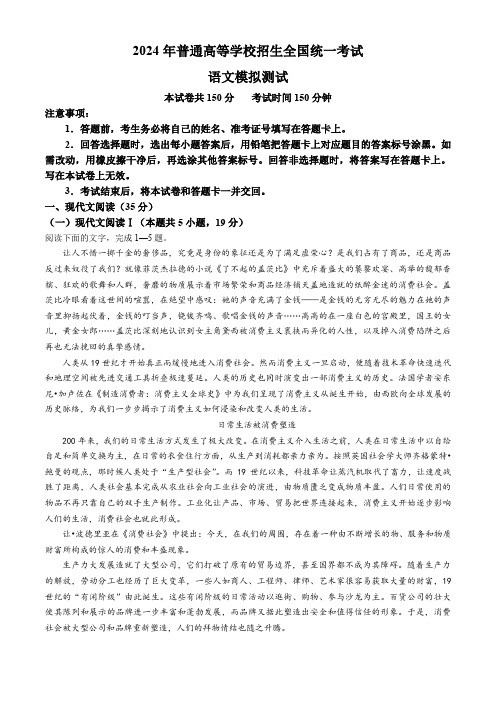 2024届河北省普通高等学校招生全国统一考试语文模拟试题