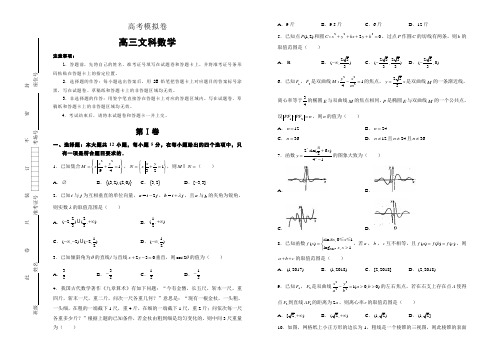 高考模拟试卷文科数学试题及详细答案解析06