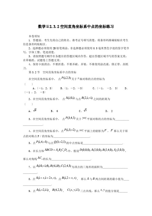 数学ⅱ2.3.2空间直角坐标系中点的坐标练习