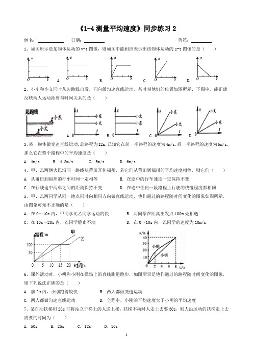 《1-4测量平均速度》同步练习2含答案  人教版物理八年级上册