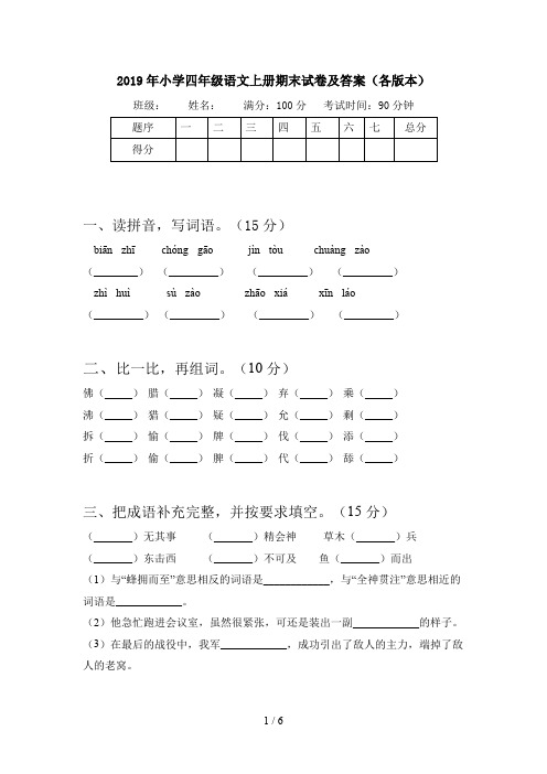 2019年小学四年级语文上册期末试卷及答案(各版本)