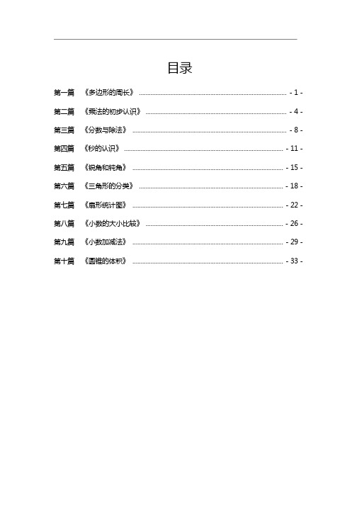 小学数学教师资格证面试10篇试讲稿