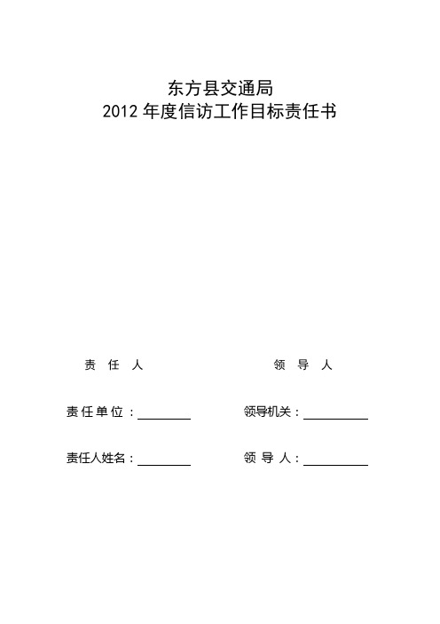 20012度党委政府信访工作目标