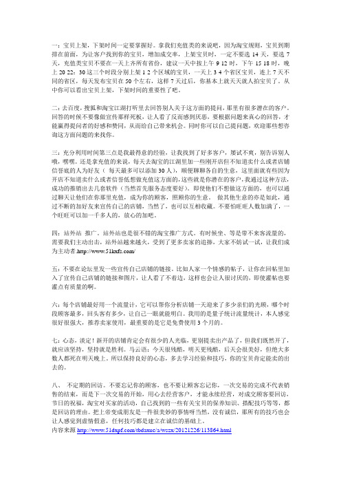 准备在淘宝开网店必须了解的基础知识