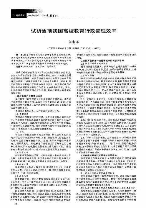 试析当前我国高校教育行政管理效率