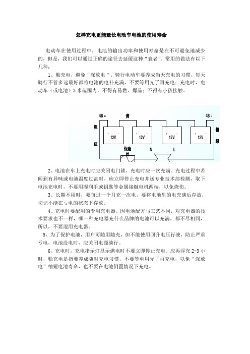 怎样充电更能延长电动车电池的使用寿命