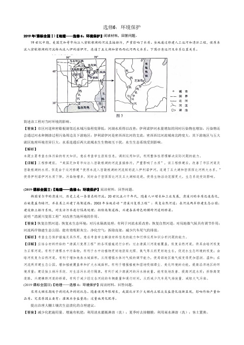 高中地理选修6《环境保护》高考真题汇总