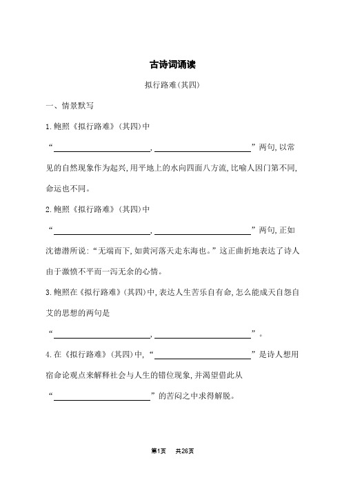 人教版高中语文选择性必修下册课后习题 第古诗词诵读