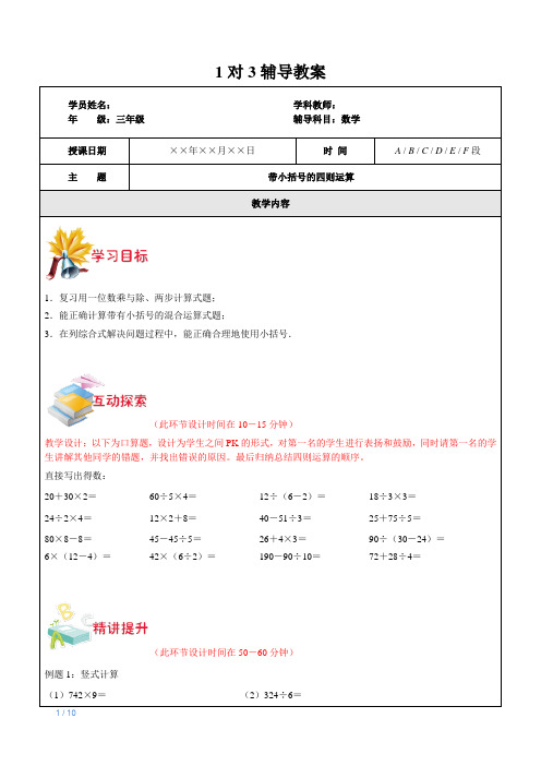1对3数学-3年级教案