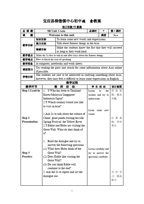 9b unit3 教案