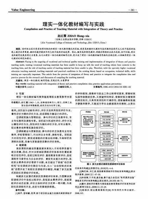 理实一体化教材编写与实践