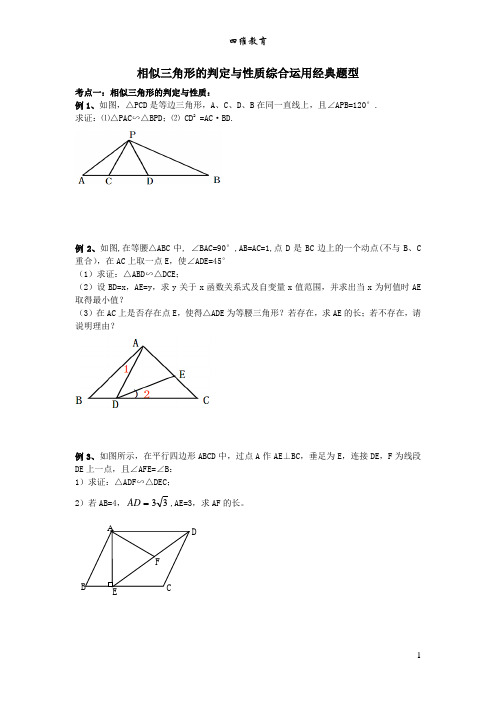 相似三角形典型例题