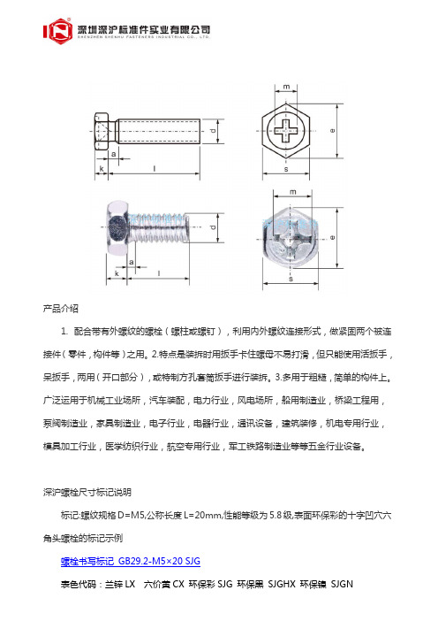 GB29.2 十字凹穴六角头螺栓优质正品螺钉螺丝 环保锌 相关简介