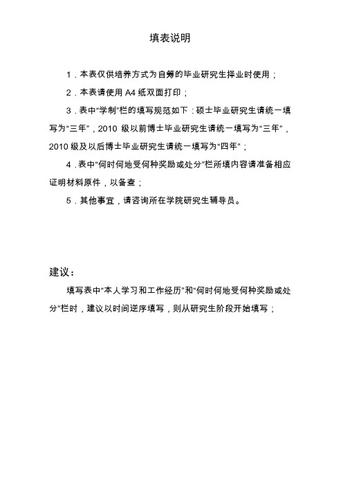 成都电子科技大学二〇一四届毕业研究生就业推荐表