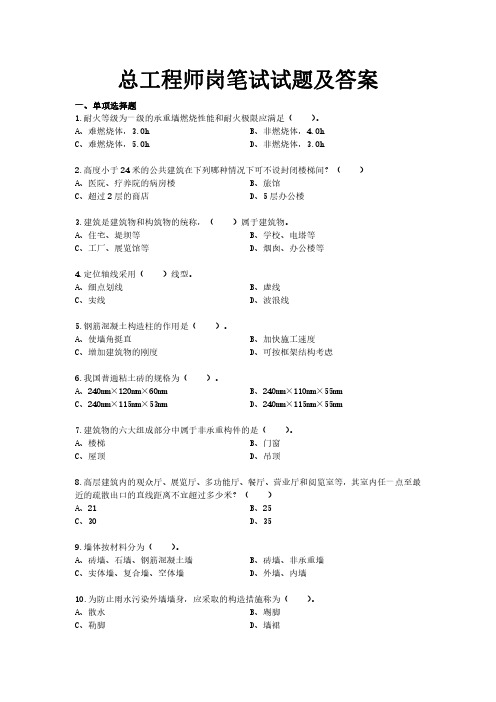 总工程师岗笔试试题及答案