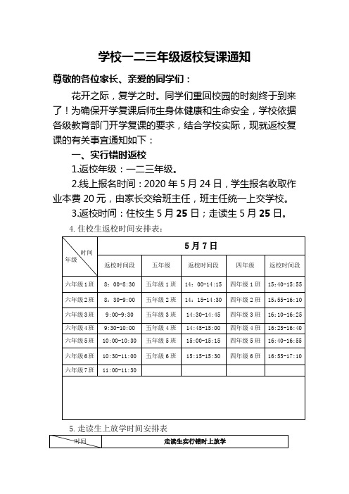 2020年春季学期返校复课通知