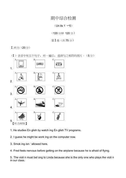 2014-2015学年度人教版新目标九年级上期中考试英语试题及答案