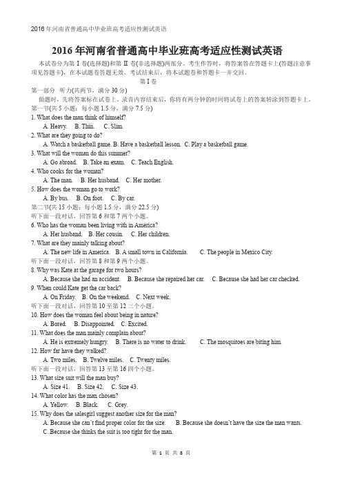 2016年河南省普通高中毕业班高考适应性测试英语