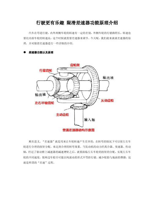 限滑差速器功能原理