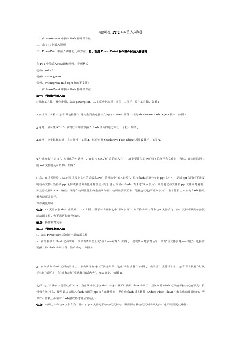 如何在PPT中插入视频