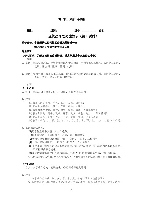 教师用导学案语法复习之词性(最新整理)