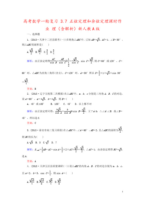 高考数学一轮复习 3.7 正弦定理和余弦定理课时作业 理(含解析)新人教A版